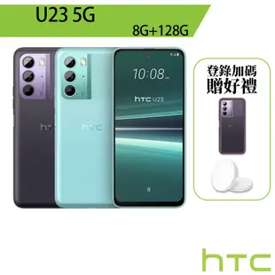 HTC U23 (8G/128G) 6.7吋 智慧型手機