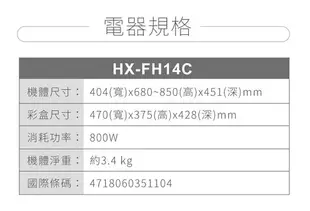 ◤A級福利出清品‧限量搶購中◢【SAMPO聲寶】14吋負離子紅外線碳素電暖器 HX-FH14C