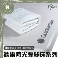 在飛比找蝦皮購物優惠-OutdoorBase 歡樂時光彈絲床系列【露營小站】自動充