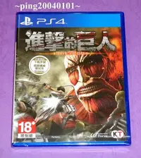 在飛比找Yahoo!奇摩拍賣優惠-☆小瓶子玩具坊☆PS4全新未拆封原裝片--進擊的巨人 中文版