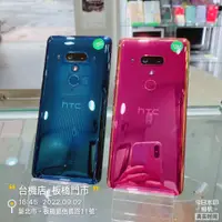 在飛比找蝦皮購物優惠-%【台機店】HTC U12+ 6G 128G 6吋 宏達電 