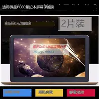 在飛比找露天拍賣優惠-高品質 適用微星PE60屏幕膜15.6寸筆記本電腦保護貼膜磨