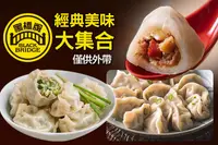 在飛比找GOMAJI優惠-[黑橋牌] A.黑豬肉高麗菜水餃(500公克/包)二包 / 