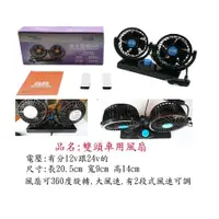 在飛比找蝦皮購物優惠-湖鑫車用12V/24V調節風扇