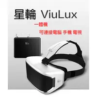 在飛比找PChome商店街優惠-星輪ViuLux VR虛擬實境一體機智能眼鏡2k頭戴顯示器3