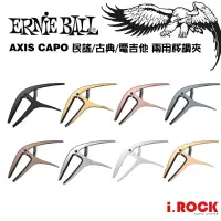 在飛比找蝦皮商城優惠-ERNIE BALL AXIS CAPO 兩用 移調夾 民謠