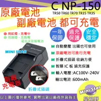 在飛比找蝦皮購物優惠-星視野 副廠 CASIO NP-150 NP150 快速 充