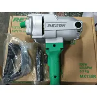 在飛比找蝦皮購物優惠-力山 REXON MX130R 水泥攪拌機 13mm (1/