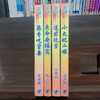 在飛比找蝦皮購物優惠-藍海 全一冊 小麋鹿：逢君化吉／瓜子兒：庶命安福窩／葉東籬：