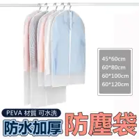 在飛比找momo購物網優惠-PEVA衣服防塵罩 衣櫃掛衣袋 收納衣物防塵套(大號超值5入