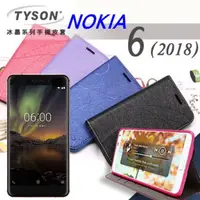 在飛比找PChome24h購物優惠-諾基亞 Nokia 6 (2018) 冰晶系列 隱藏式磁扣側