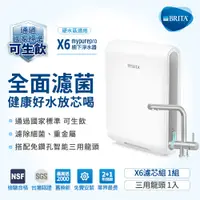 在飛比找蝦皮購物優惠-{免費到府基本安裝}德國 BRITA mypure pro 