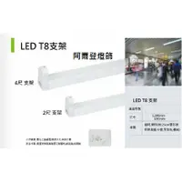 在飛比找蝦皮購物優惠-LED日光燈管 4尺支架 (LED燈泡 LED投射燈 LED