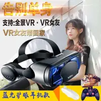 在飛比找蝦皮購物優惠-眼鏡 VR 虛擬現實新品VR眼鏡【新款】VR眼鏡手機專用一體