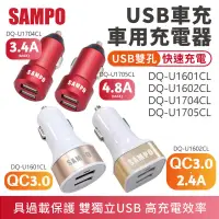 在飛比找PChome24h購物優惠-【聲寶 SAMPO】4.8A版 雙孔車用快速充電器 車用座充