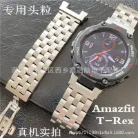 在飛比找Yahoo!奇摩拍賣優惠-精選配件·適用于Amazfit T-Rex五珠表帶不銹鋼表帶