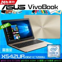 在飛比找蝦皮購物優惠-詢問絕對再優惠【ASUS】X542UR-0021C7200U