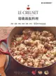LE CREUSET鑄鐵鍋飯料理（電子書）