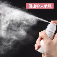 在飛比找蝦皮購物優惠-分裝瓶 乳液瓶 按壓瓶 空瓶 爽身粉 噴粉瓶 塑膠粉劑噴瓶 