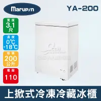 在飛比找蝦皮購物優惠-【全發餐飲設備】Marupin 3.1尺上掀式冷凍冷藏冰櫃2