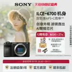 SONY/索尼 ALPHA 6700 新一代APS-C畫幅微單相機ILCE-6700/A6700-加LINI購買享優惠