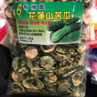 在飛比找蝦皮購物優惠-（有機園）四號山苦瓜200公克