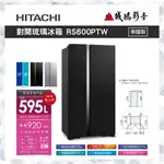 <歡迎聊聊詢價>HITACHI 日立 595公升 變頻琉璃對開冰箱 RS600PTW 目錄