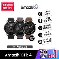 在飛比找momo購物網優惠-【Amazfit 華米】GTR 4智慧手錶 1.43吋