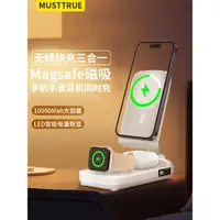 在飛比找ETMall東森購物網優惠-MUSTTRUE無線磁吸充電寶magsafe適用蘋果手機三合