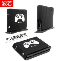 在飛比找Yahoo!奇摩拍賣優惠-PS4pro防塵罩索尼游戲機ps4 Slim防塵罩主機防塵保