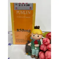 在飛比找蝦皮購物優惠-💠維淳💠滂聖寧膠囊 150粒 PUMLEN 勝定寧膠囊 德國