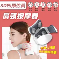 在飛比找PChome24h購物優惠-3D四頭仿真肩頸按摩器