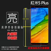 在飛比找樂天市場購物網優惠-亮面螢幕保護貼 MIUI Xiaomi 小米 紅米5 Plu