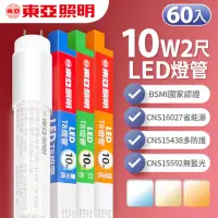 在飛比找momo購物網優惠-【東亞照明】LED T8 燈管 2呎 10W-60入(白光/