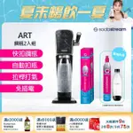 【SODASTREAM】ART 拉桿式自動扣瓶氣泡水機 大理石黑(加碼送鋼瓶+水瓶+保冷袋)