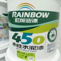 在飛比找蝦皮購物優惠-老板送愛心 網路平台最高CP值 虹牌450平光水性水泥漆 5