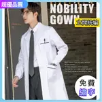 免運·高品質💎韓版時尚白袍 長袖醫生服 博士袍  醫師服 醫生袍 口腔牙科醫師工作服 實驗衣  醫師袍 醫生白袍 白大