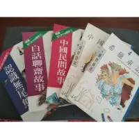 在飛比找蝦皮購物優惠-【快速出貨】兒童文學📕 二手書出清/希臘童話 中國童話 白話