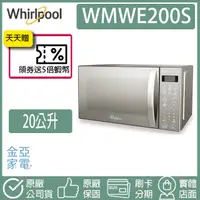 在飛比找蝦皮購物優惠-🔥享蝦幣回饋🔥【惠而浦Whirlpool】20L微電腦鏡面微