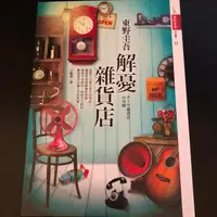 在飛比找蝦皮購物優惠-[DA&GE] 二手書 - 解憂雜貨店