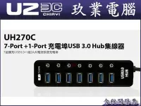 在飛比找Yahoo!奇摩拍賣優惠-『全新附發票 』 Uptech 登昌恆 UH270C 7-P