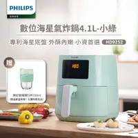 在飛比找遠傳friDay購物精選優惠-【飛利浦 PHILIPS】數位海星氣炸鍋4.1L-小綠(HD