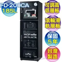 在飛比找Yahoo!奇摩拍賣優惠-【好印網+含稅運】防潮家 FD-200CA/FD200CA/