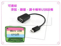 在飛比找Yahoo!奇摩拍賣優惠-USB OTG Host 資料傳輸線 Nexus 7 S3 