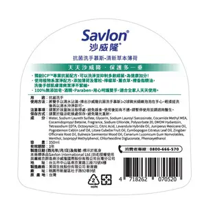 Savlon沙威隆 抗菌洗手慕斯-清新草本薄荷350ml(新舊包裝隨機出貨)