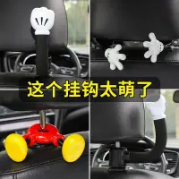 在飛比找蝦皮購物優惠-⋞車用掛鉤⋟現貨 米奇汽車 掛鉤 車用車內座椅靠背多功能置物