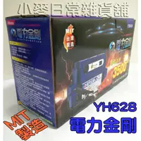 在飛比找蝦皮購物優惠-YH628 電力金剛 汽車救援組 70D23R 哇電 電霸 