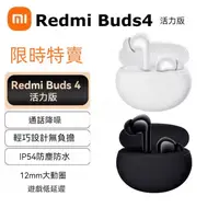 在飛比找蝦皮購物優惠-台灣出貨.XIAOMI·Redmi Buds4 活力版 真無