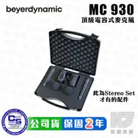 在飛比找蝦皮商城優惠-Beyerdynamic MC930 頂級 電容式 麥克風 