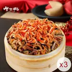 【呷七碗】 櫻花蝦米糕 (700G)X3入(年菜/年貨)